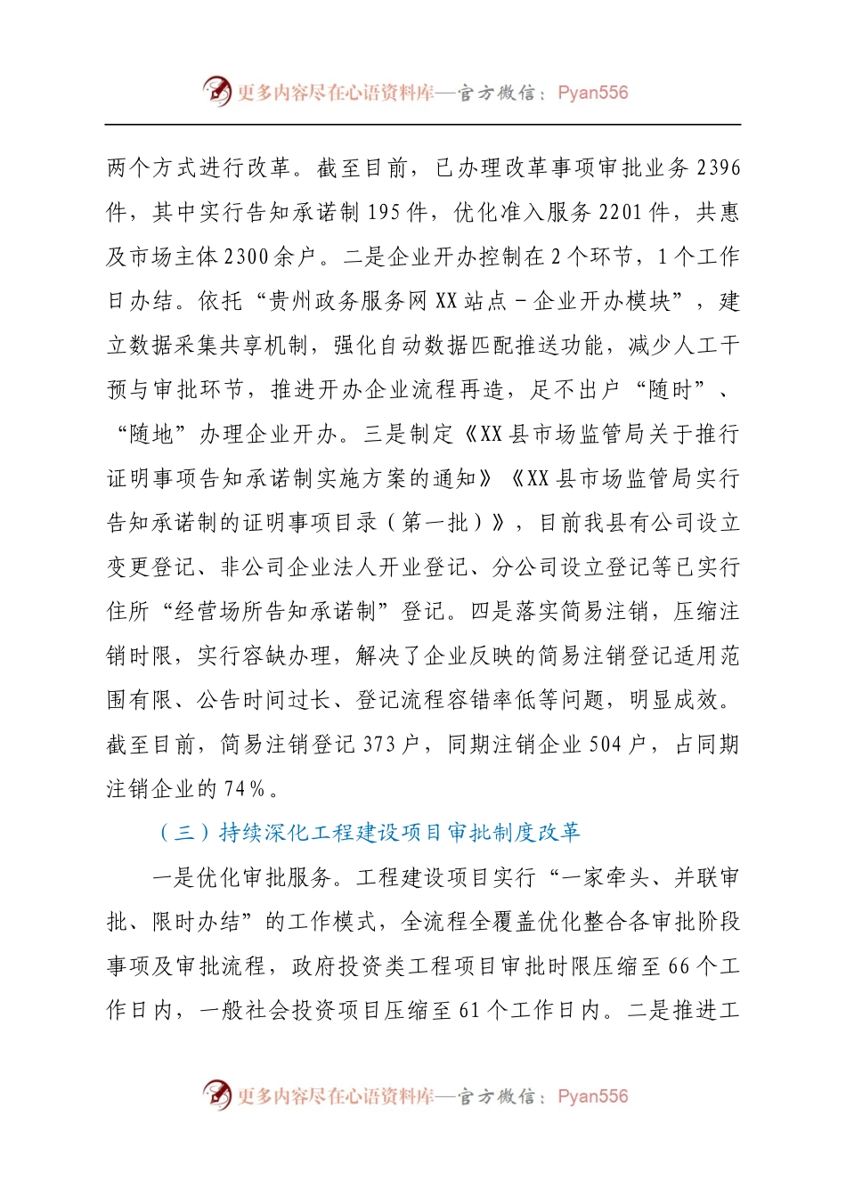 县政府2021年深化“放管服”改革工作总结.docx_第2页