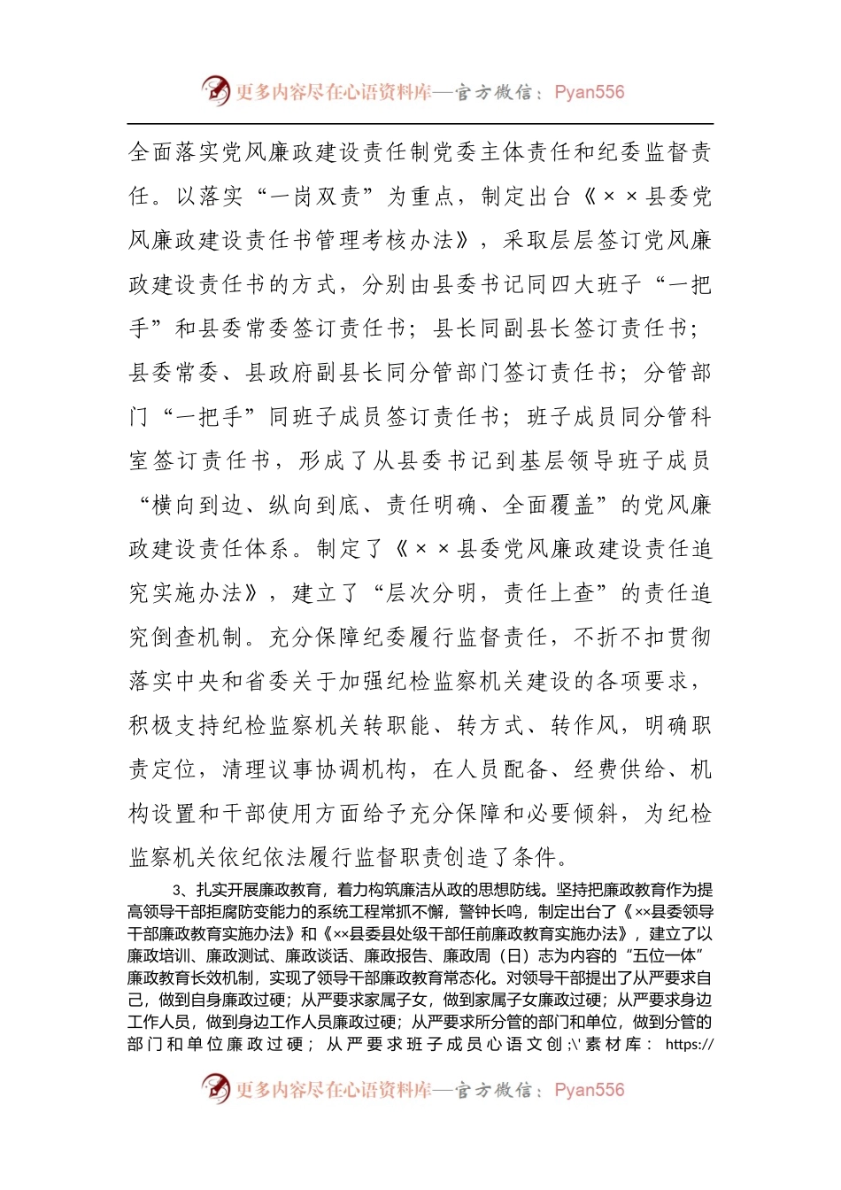 县党风廉政建设和反腐败工作情况汇报.docx_第2页