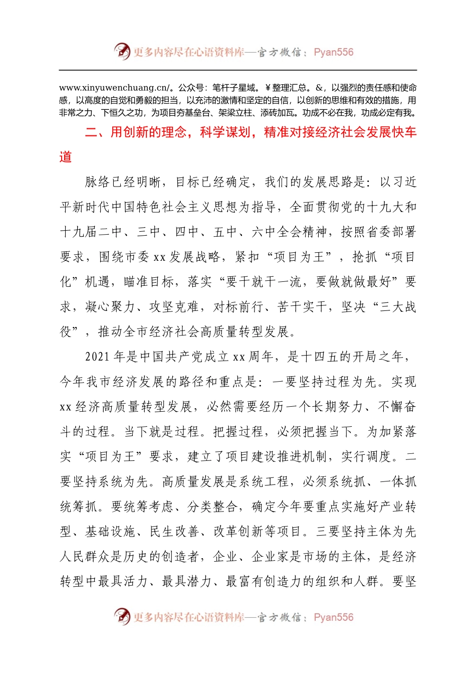 在2021年市委经济工作会议上的讲话..docx_第2页