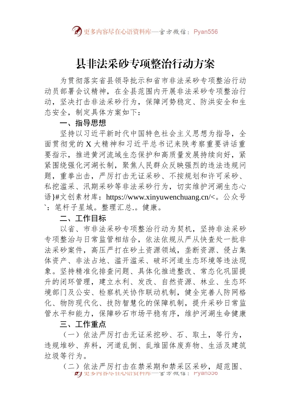 县非法采砂专项整治行动方案.docx_第1页