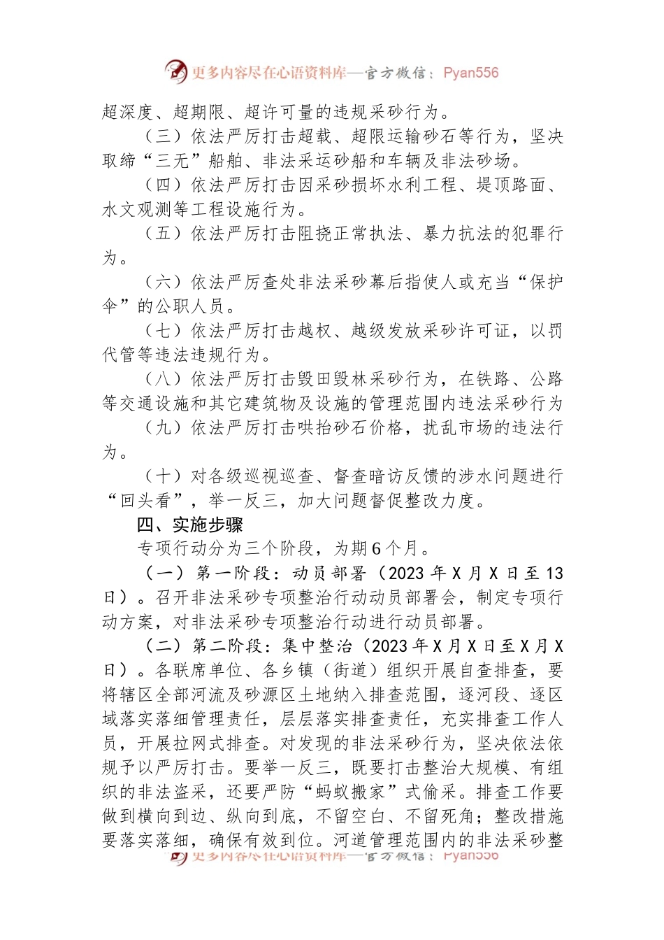 县非法采砂专项整治行动方案.docx_第2页