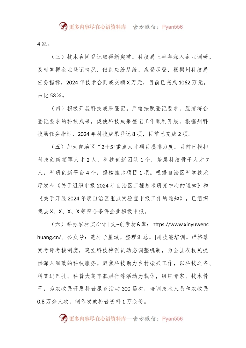 县科技系统2024年上半年工作总结和下半年工作计划.docx_第2页