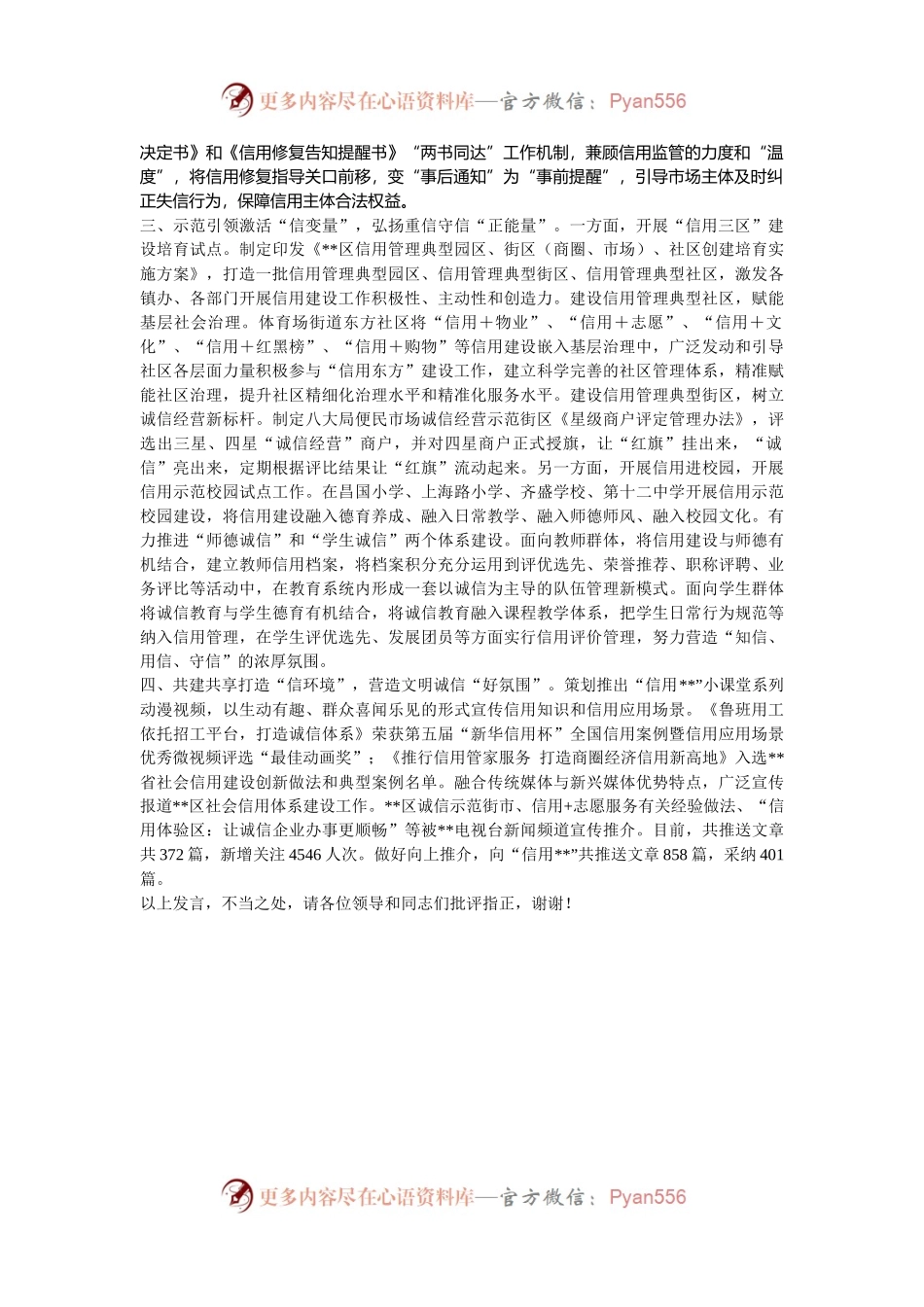 在2024年全市社会信用体系建设工作推进会上的汇报发言.docx_第2页