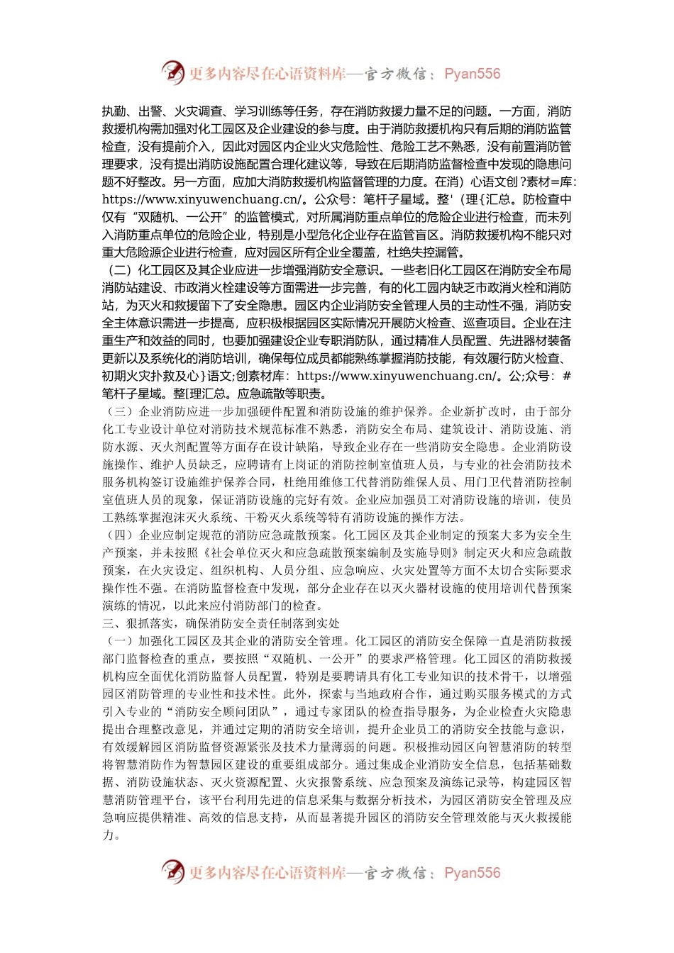 在2024年化工园区消防安全管理工作推进会上的讲话.docx_第2页