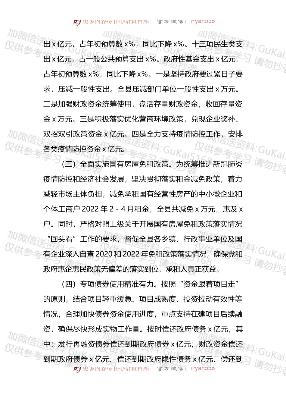 县财政局2022年工作总结和2023年工作安排.docx_第2页