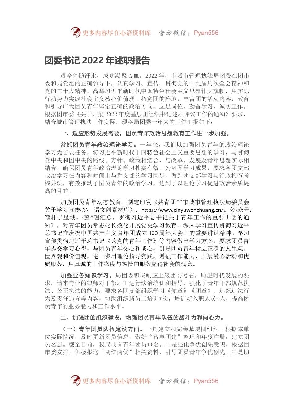 团委书记2022年述职报告.docx_第1页
