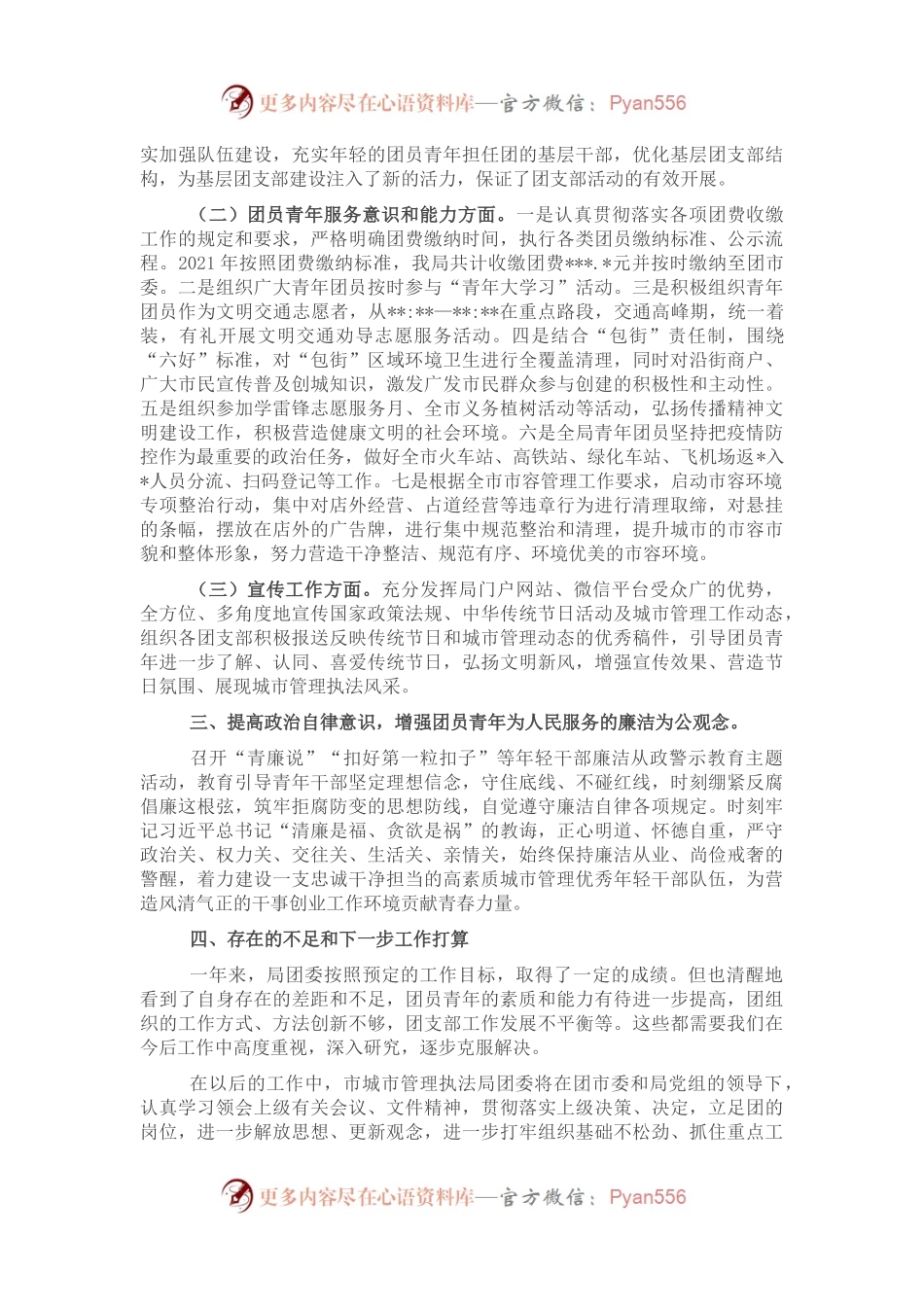 团委书记2022年述职报告.docx_第2页