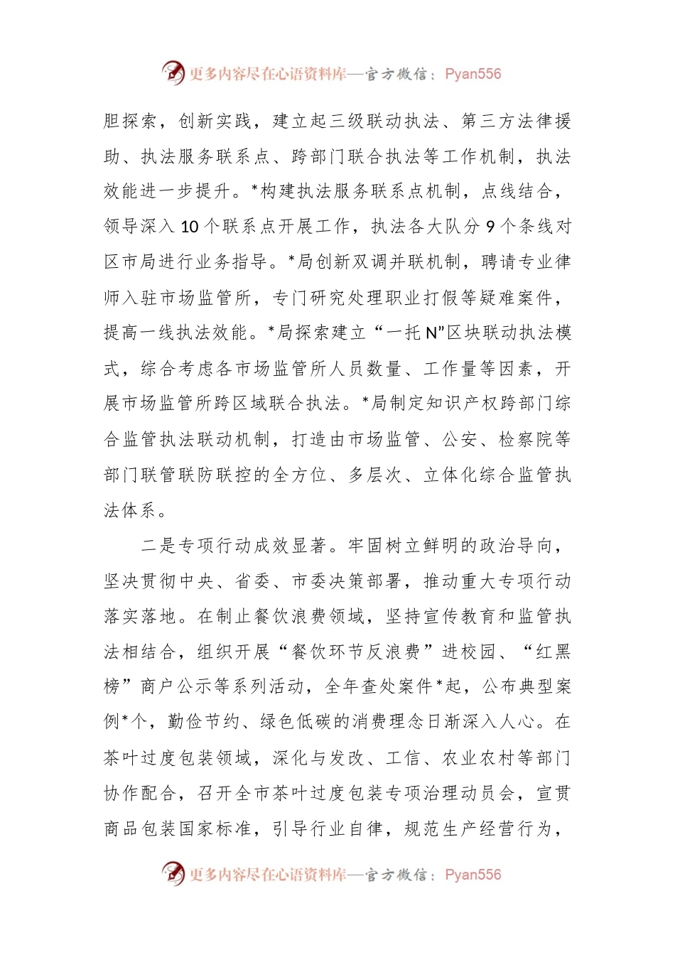 在2024年市场监管综合行政执法工作部署会上的讲话.docx_第2页