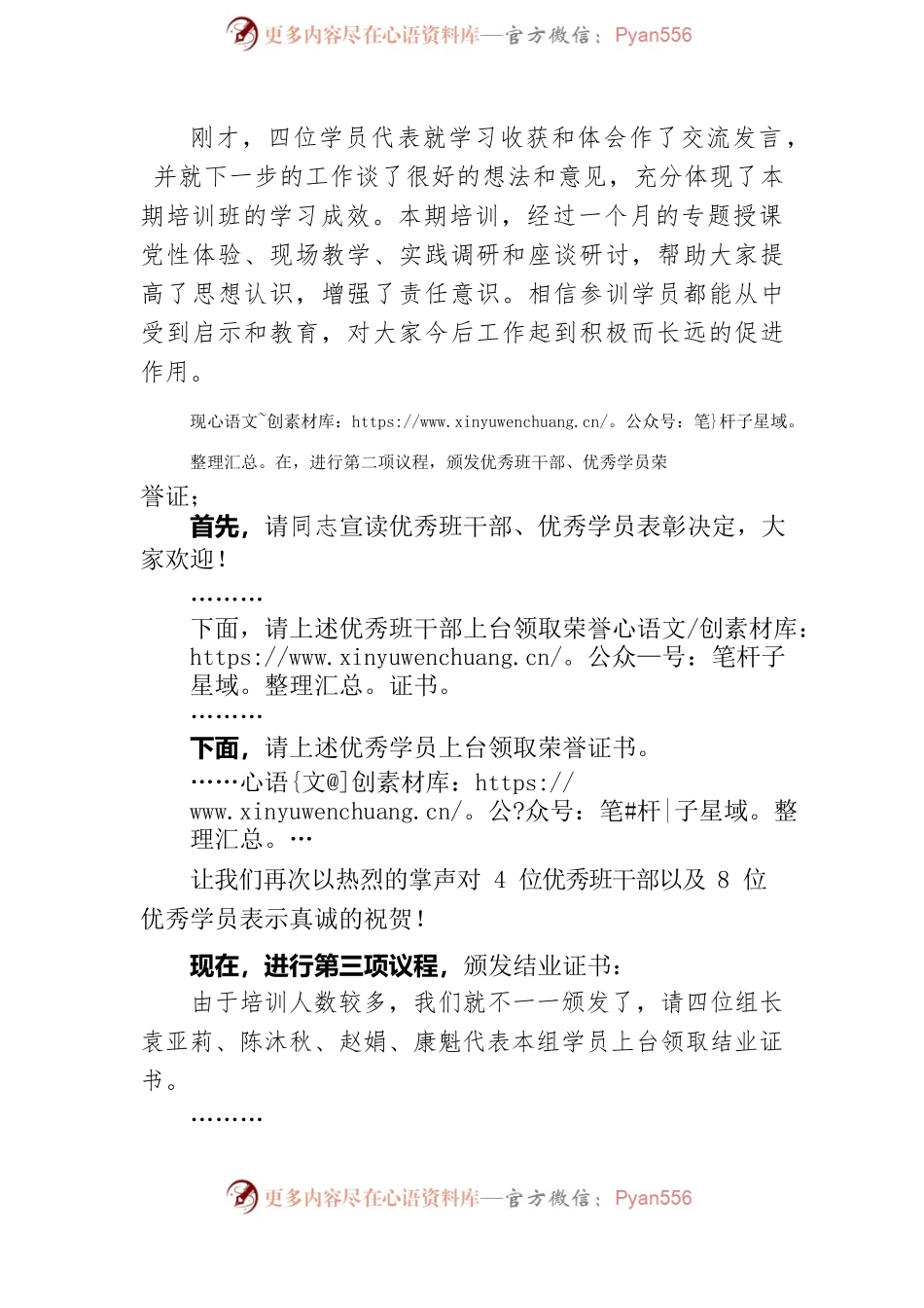 在2022年中青年干部培训班结业式上的主持词.docx_第2页