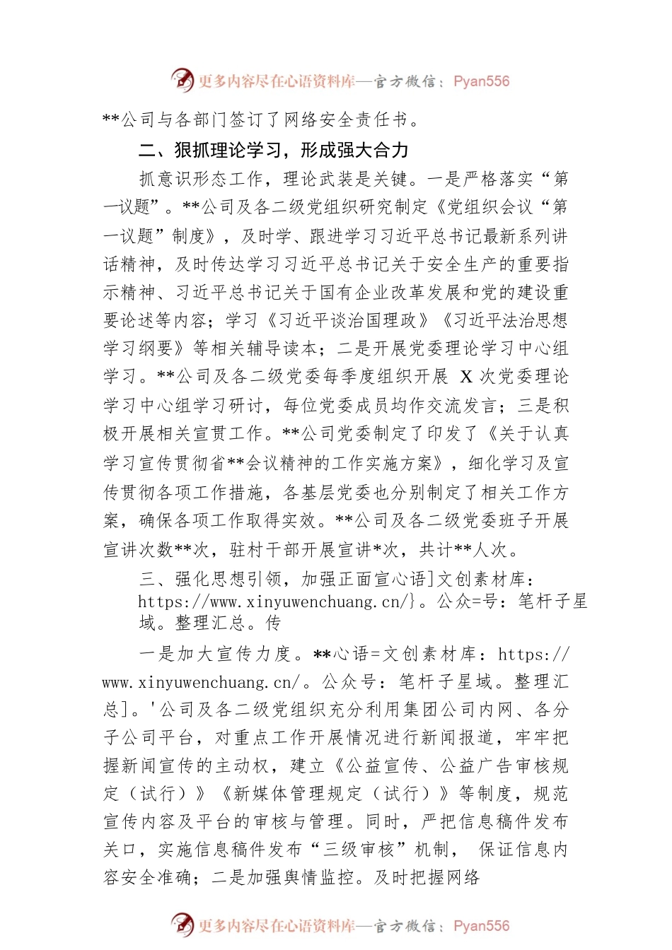 国有企业2022年上半年意识形态工作总结.docx_第2页