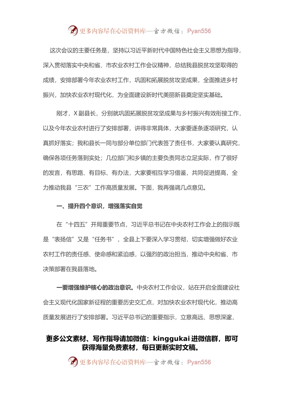 县长在全县农村工作会议上的讲话.docx_第1页