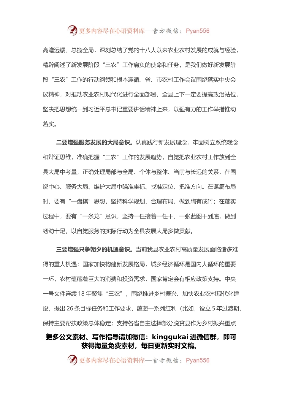 县长在全县农村工作会议上的讲话.docx_第2页