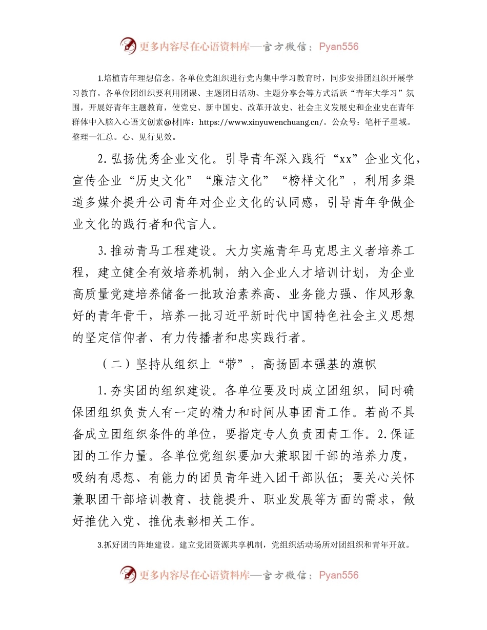 国企党支部进一步加强党建带团建工作实施方案.docx_第2页