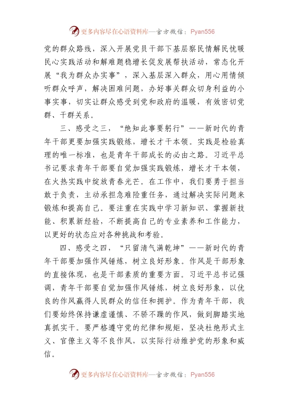 在2024年中青年干部培训班结业仪式上的发言（1507字）.docx_第2页