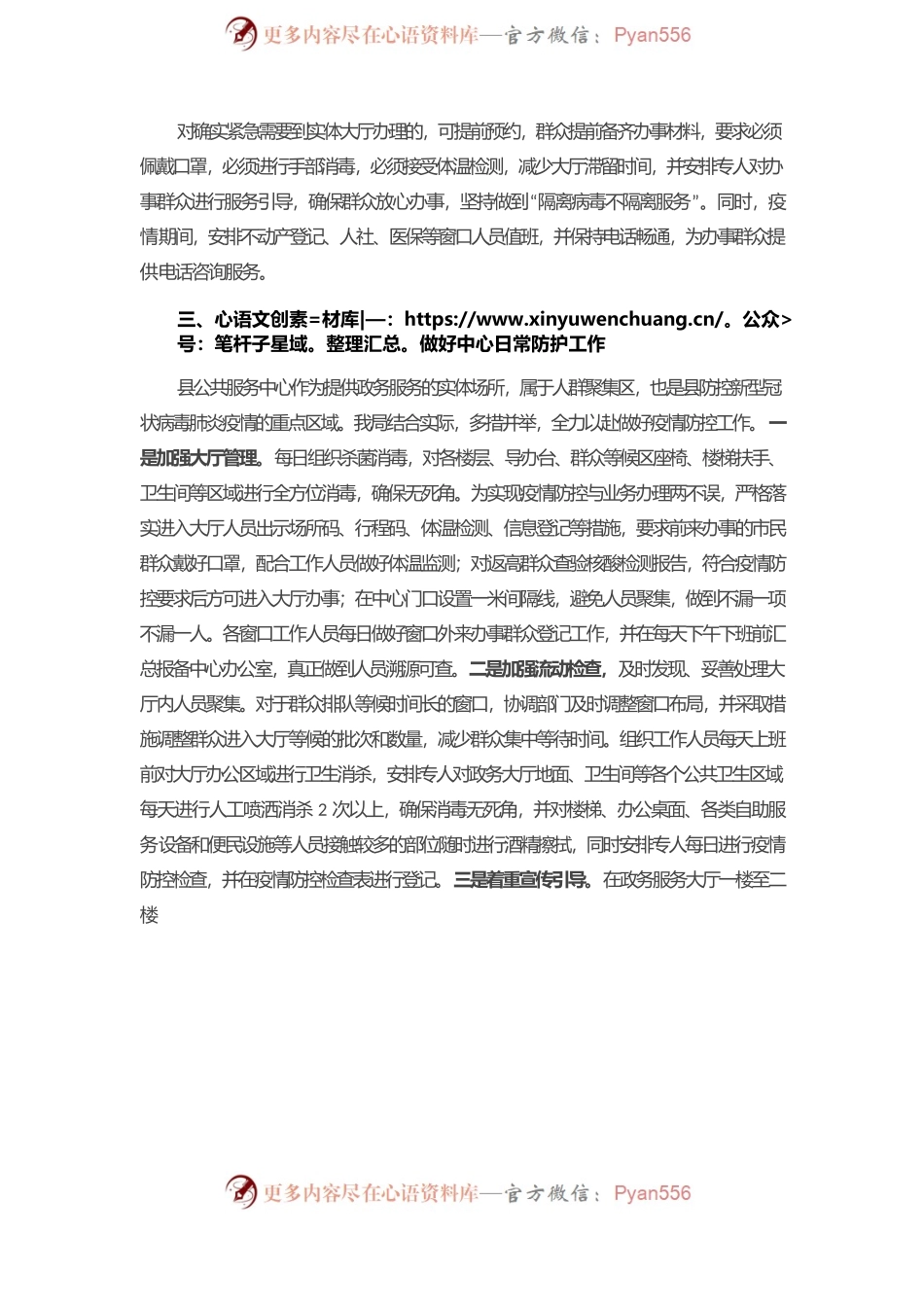 县公共服务中心人员相对密集的整改落实情况汇报.docx_第2页