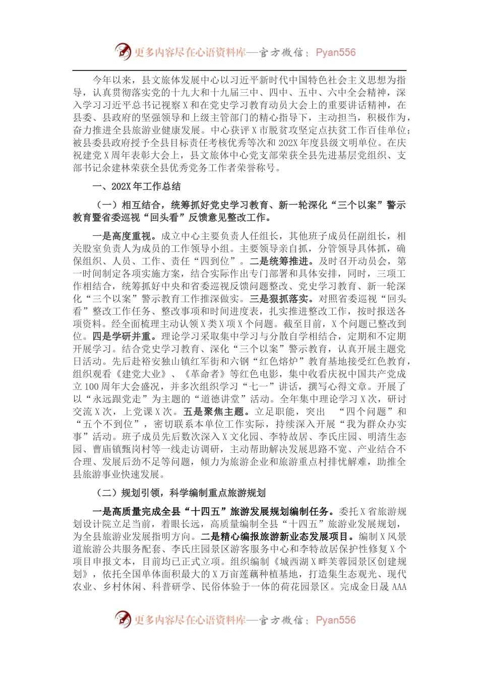 县文旅体发展中心202X年工作总结和2022年工作打算.docx_第1页