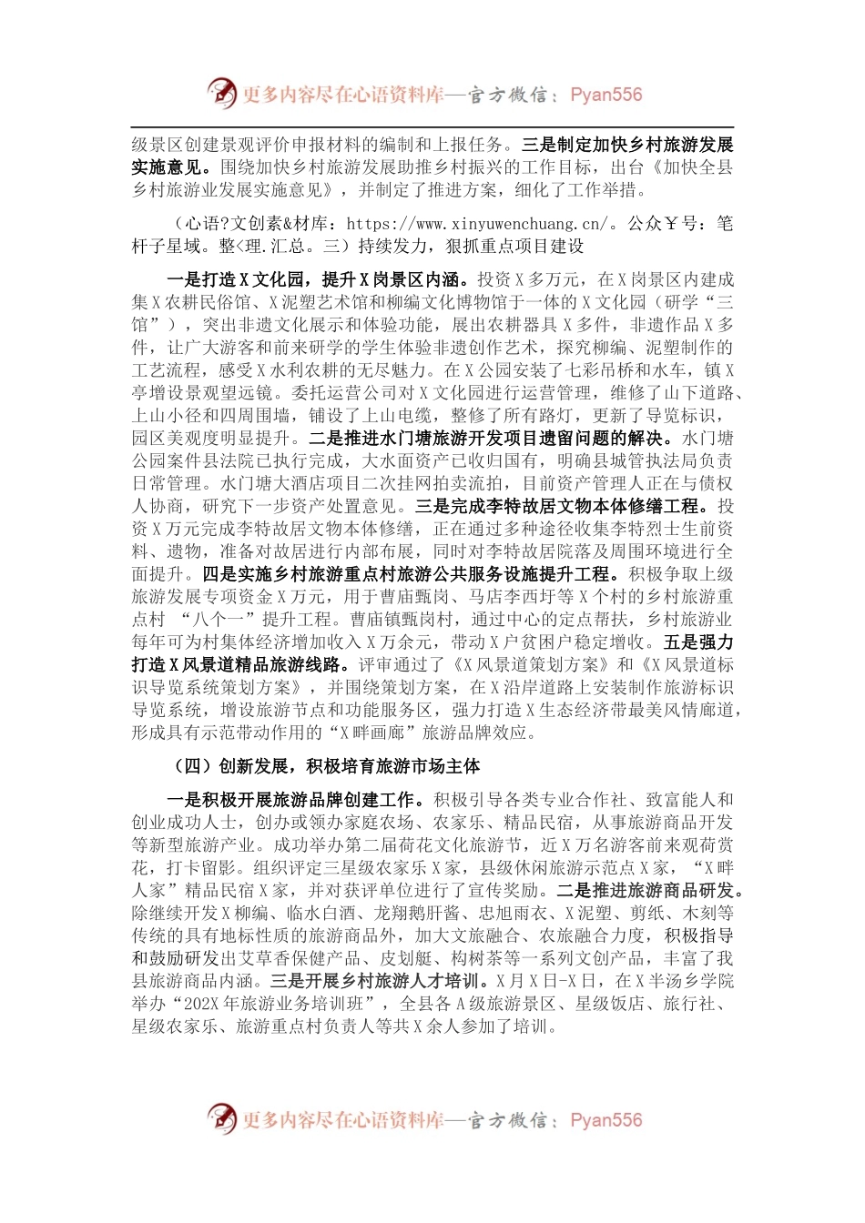 县文旅体发展中心202X年工作总结和2022年工作打算.docx_第2页
