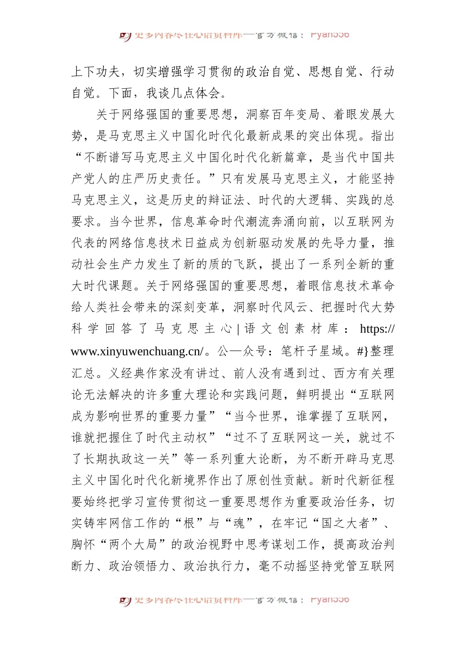 在2024年理论学习中心组第一次集体学习研讨会上的交流发言 .docx_第2页