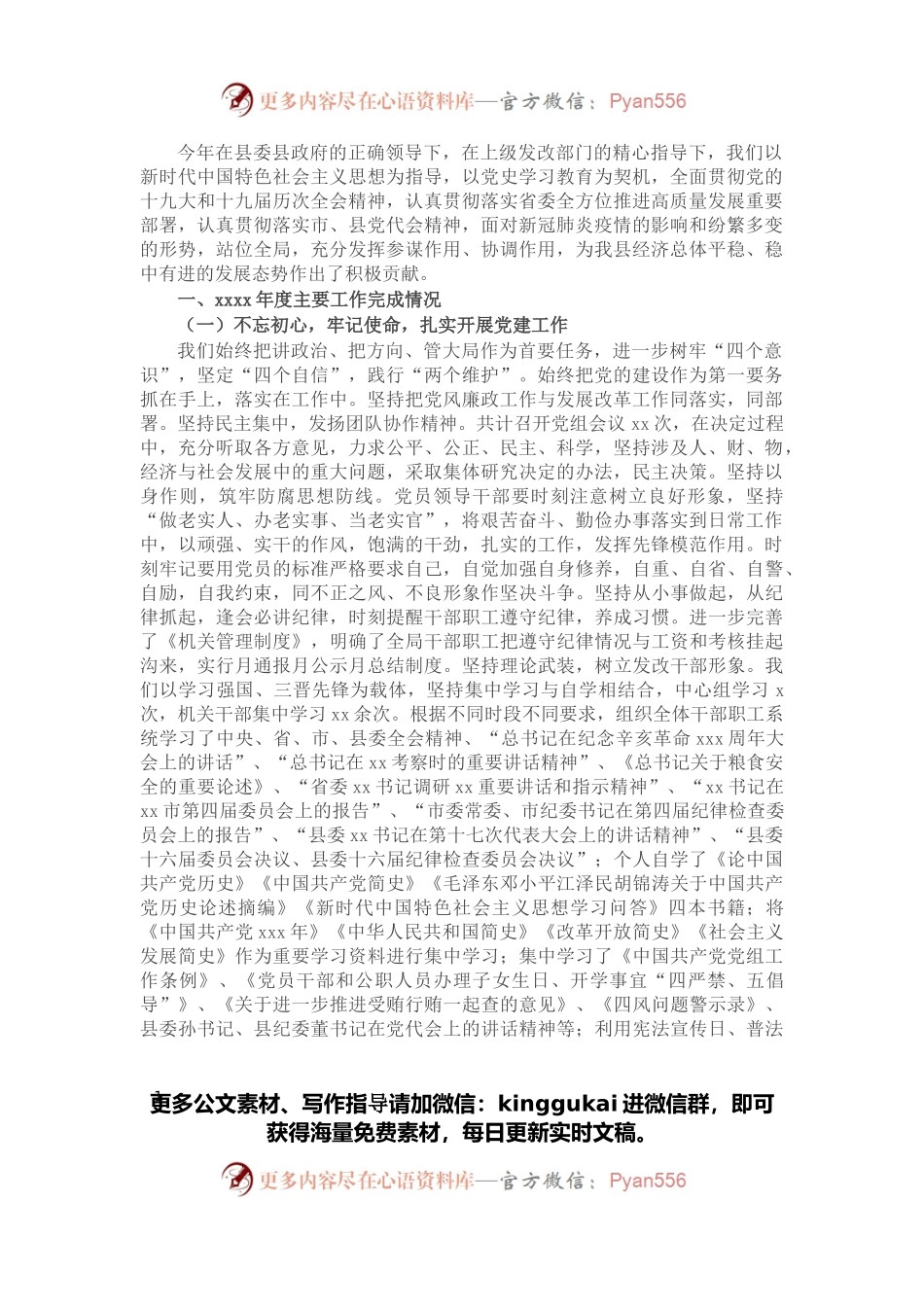 县发展和改革局2021工作总结暨2022年工作计划.docx_第1页