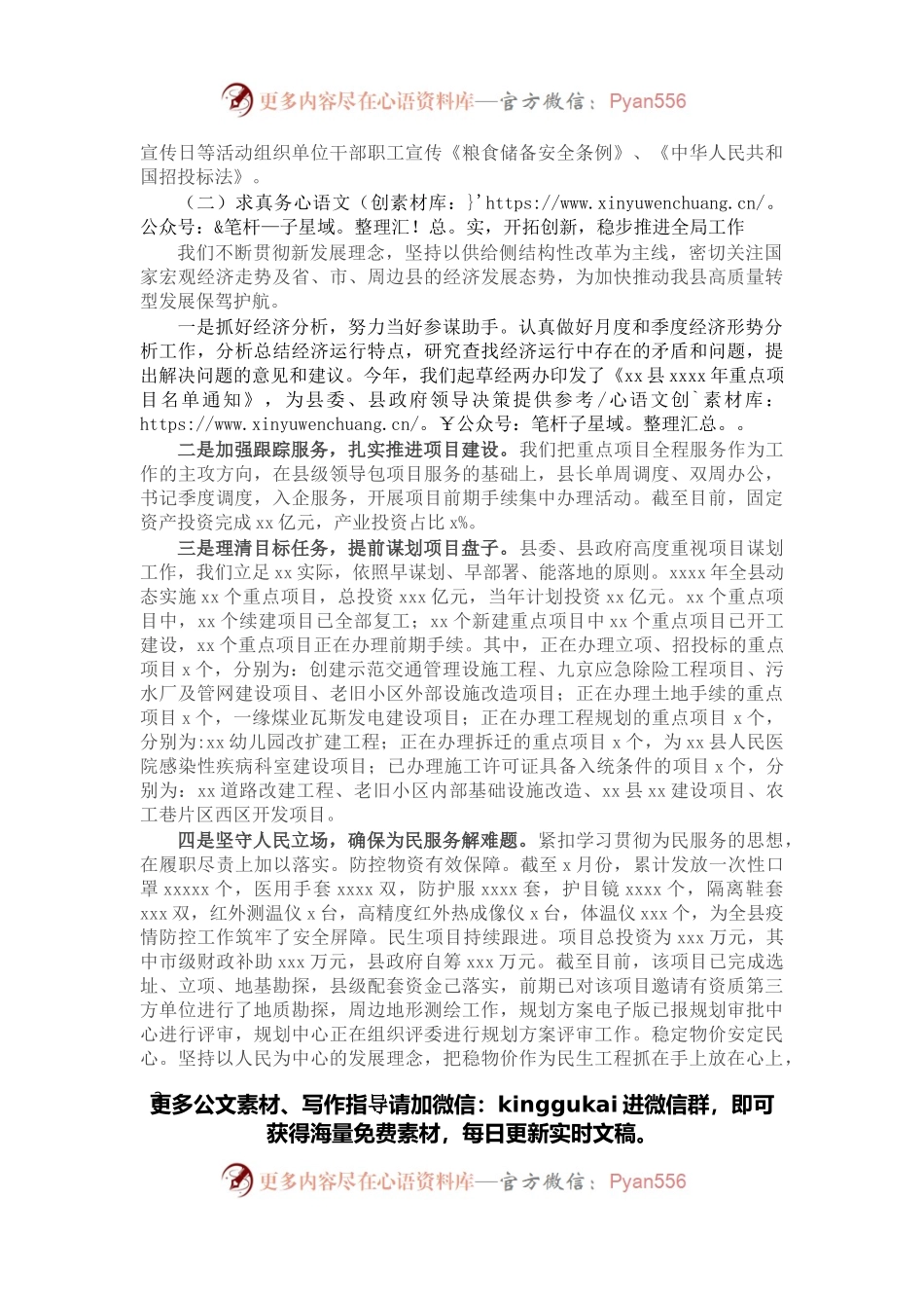 县发展和改革局2021工作总结暨2022年工作计划.docx_第2页