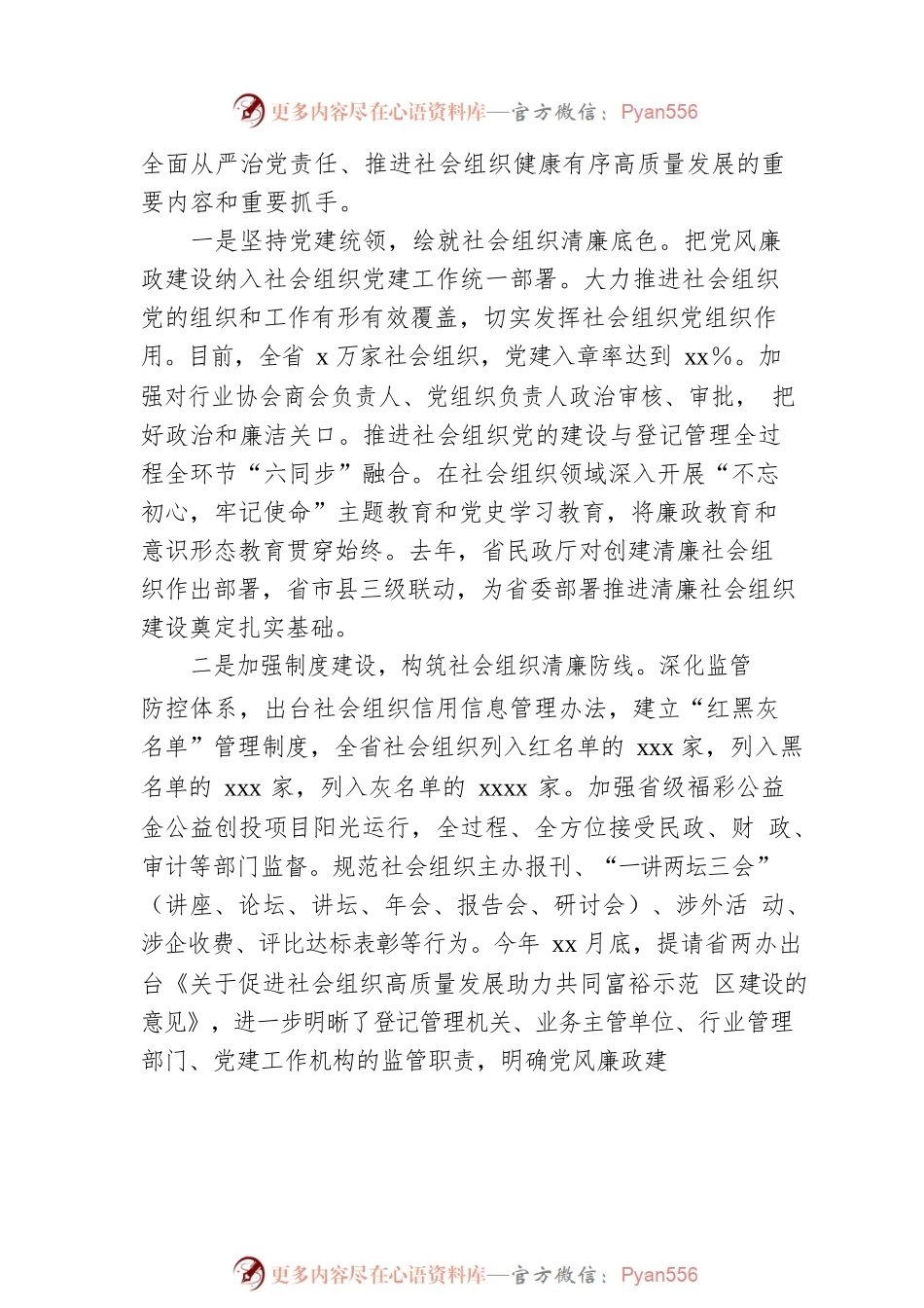 在2022年清廉社会组织建设推进会上的讲话.docx_第2页