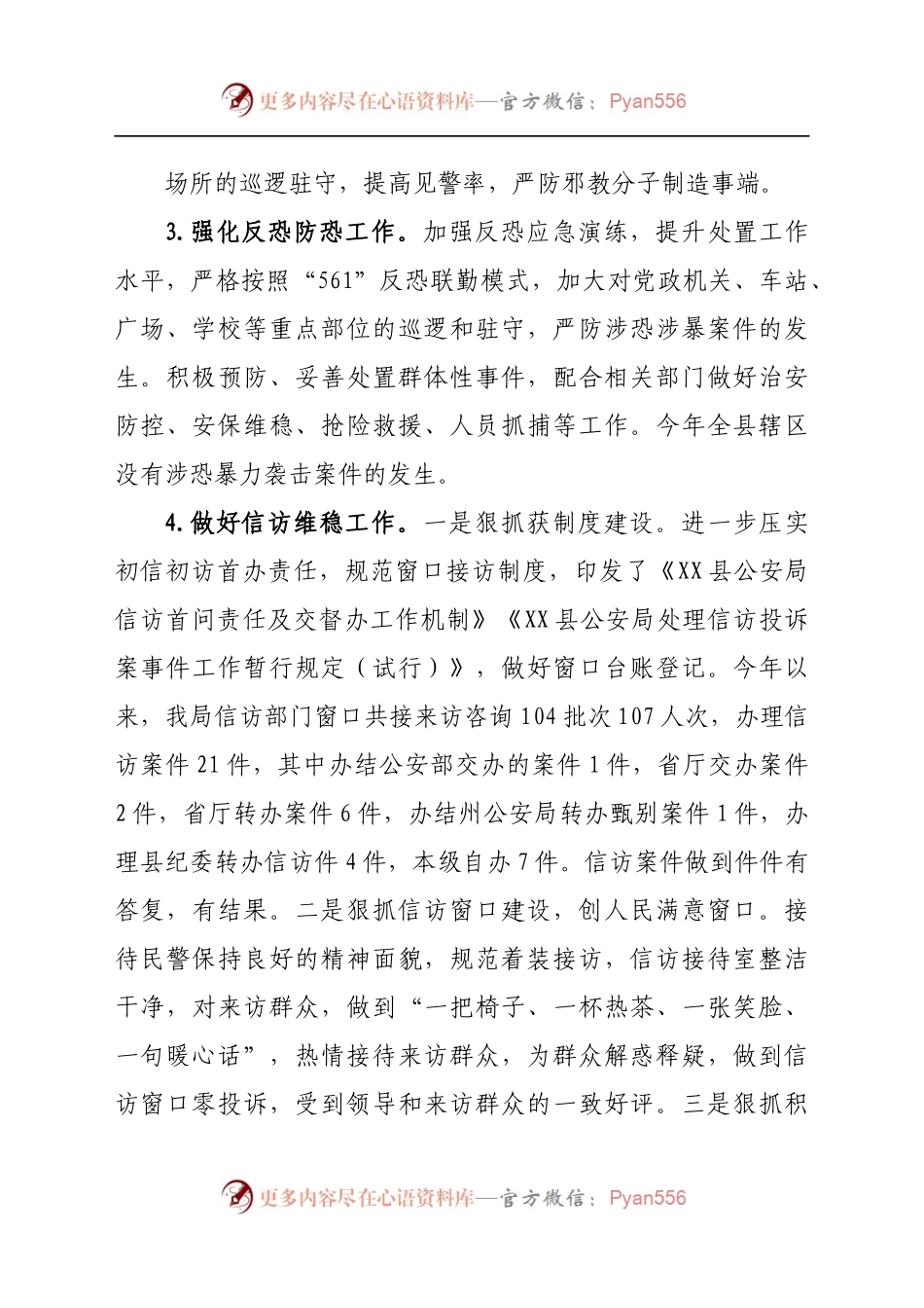县公安局2021年工作总结及2022年工作打算.docx_第1页