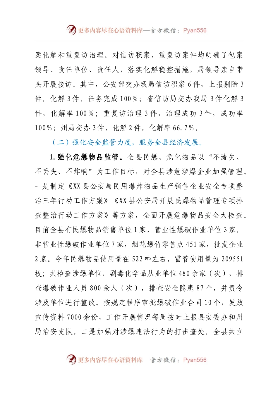 县公安局2021年工作总结及2022年工作打算.docx_第2页