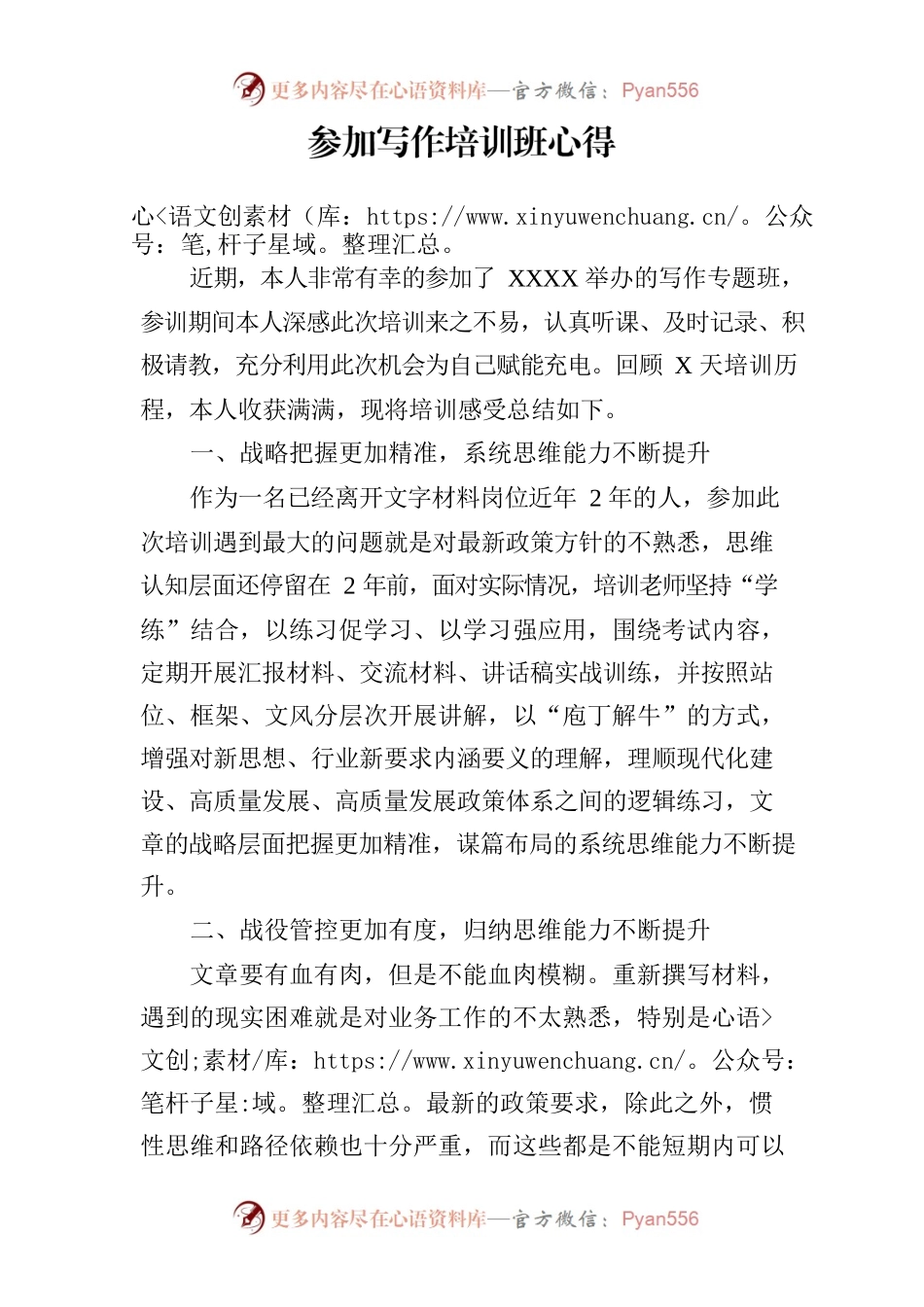 参加写作培训心得体会.docx_第1页