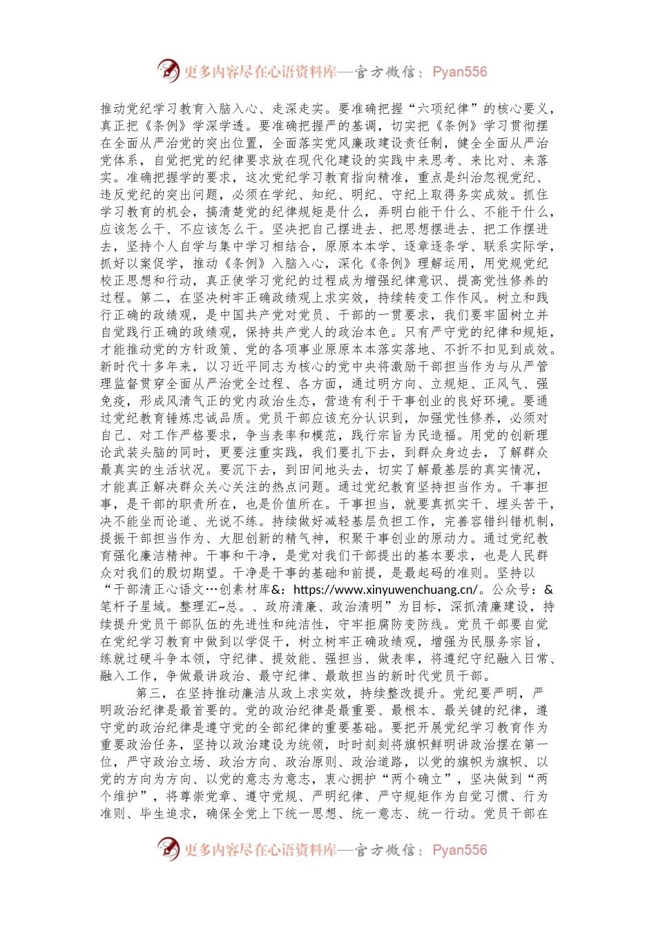 县级领导干部党纪学习教育读书班研讨交流发言提纲.docx_第2页