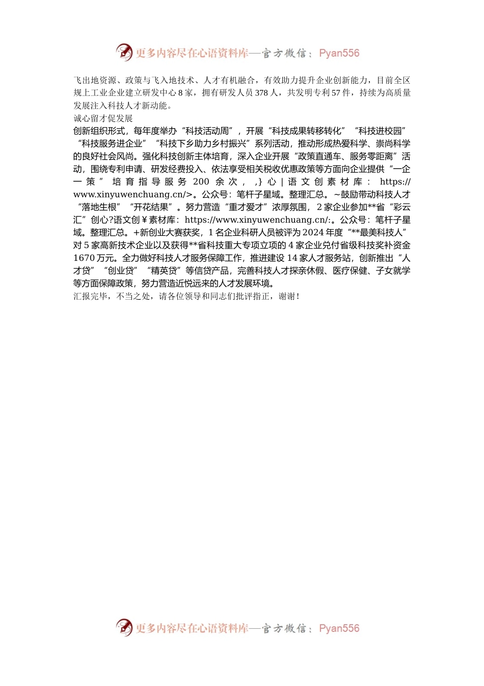 在2024年全市深化科技体制改革工作推进会上的汇报发言.docx_第2页