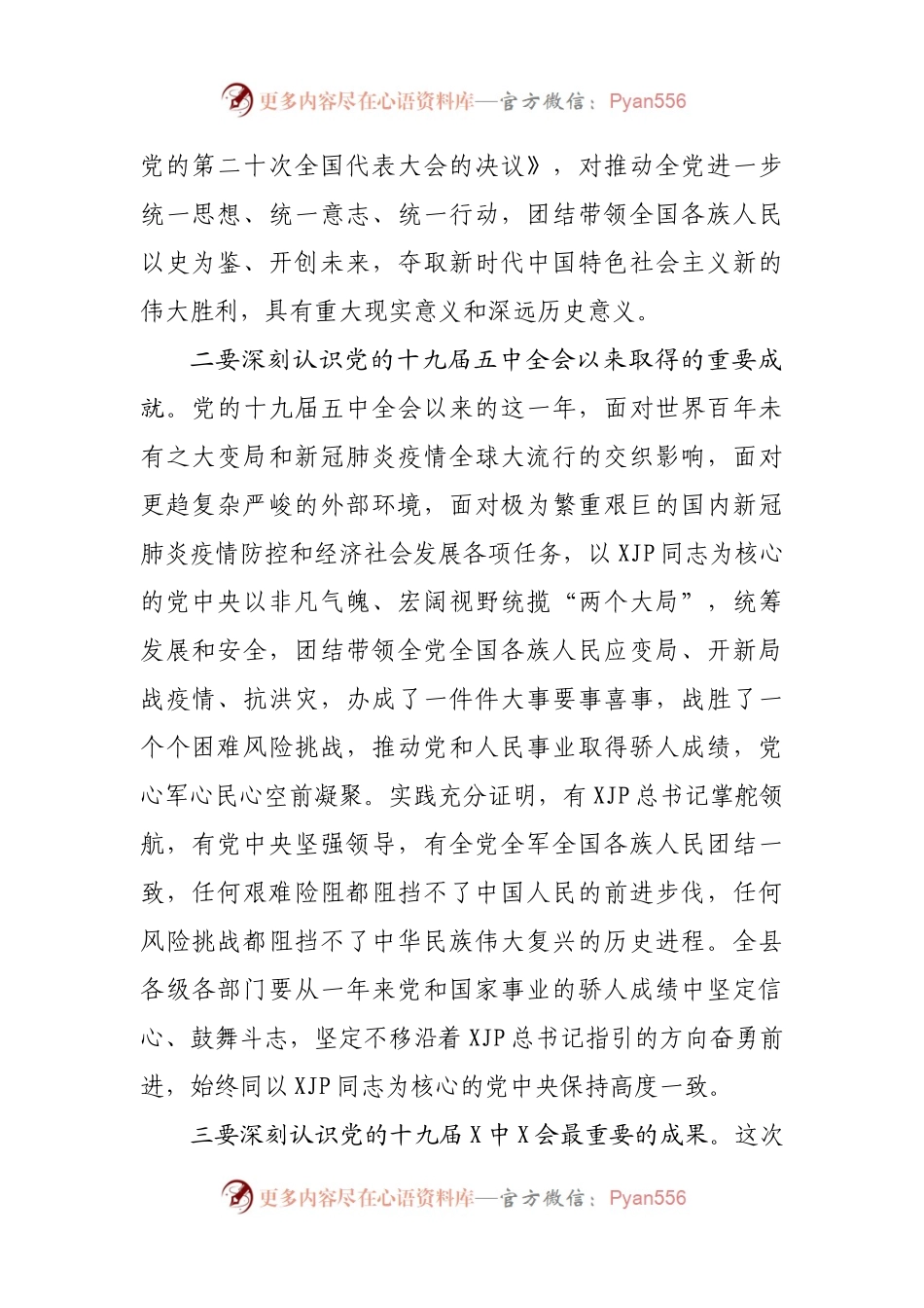 县委书记在县委常委会（扩大）会议传达学习党的十九届X中X会精神的讲话.docx_第2页