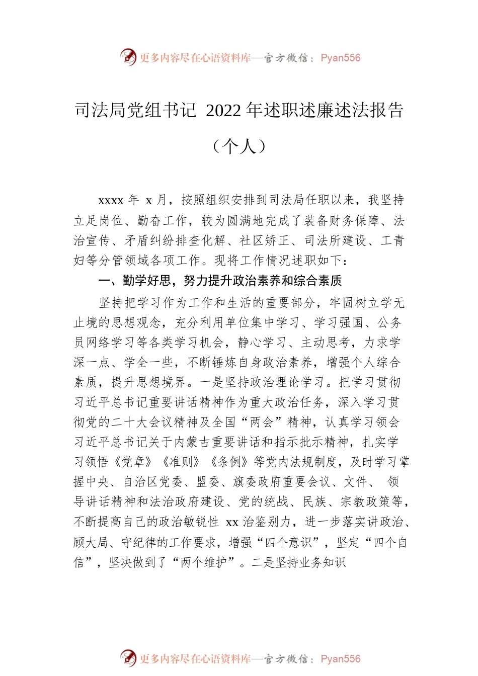 司法局党组书记、副局长2022年述职述德述廉述法报告汇编（5篇）（个人）.docx_第2页