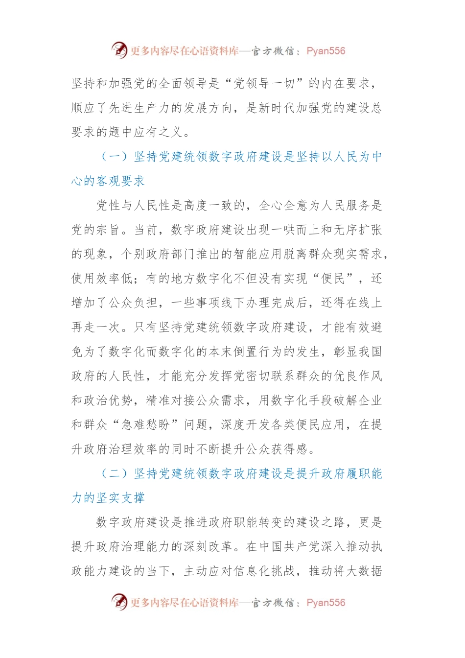 在2024年数字政府建设工作推进会上的讲话稿 (2).docx_第2页