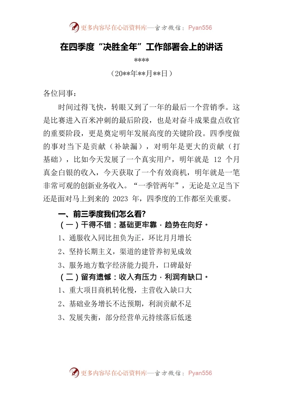 四季度营销部署会总结计划提纲.docx_第1页