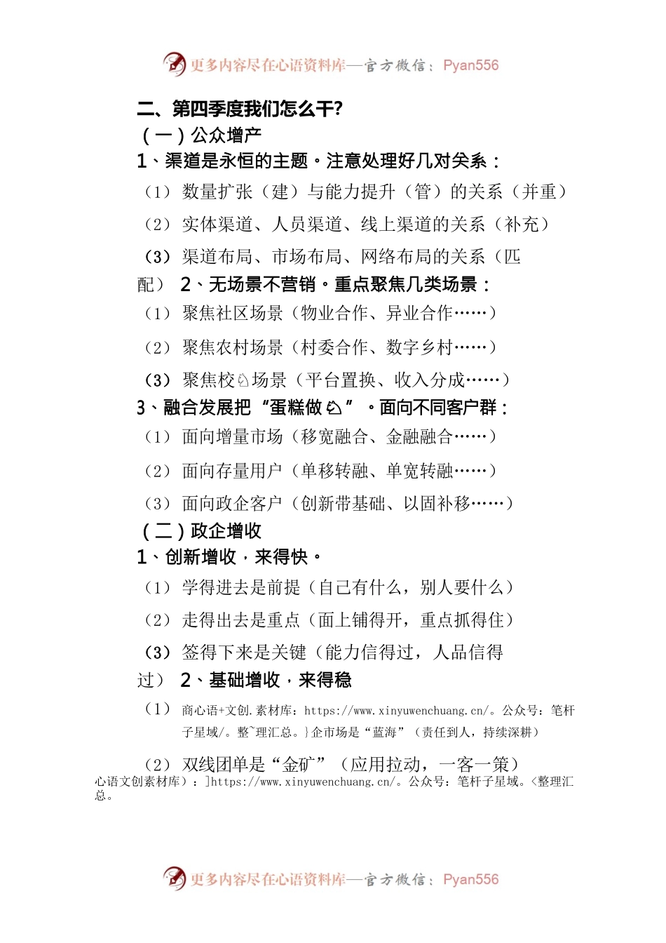 四季度营销部署会总结计划提纲.docx_第2页