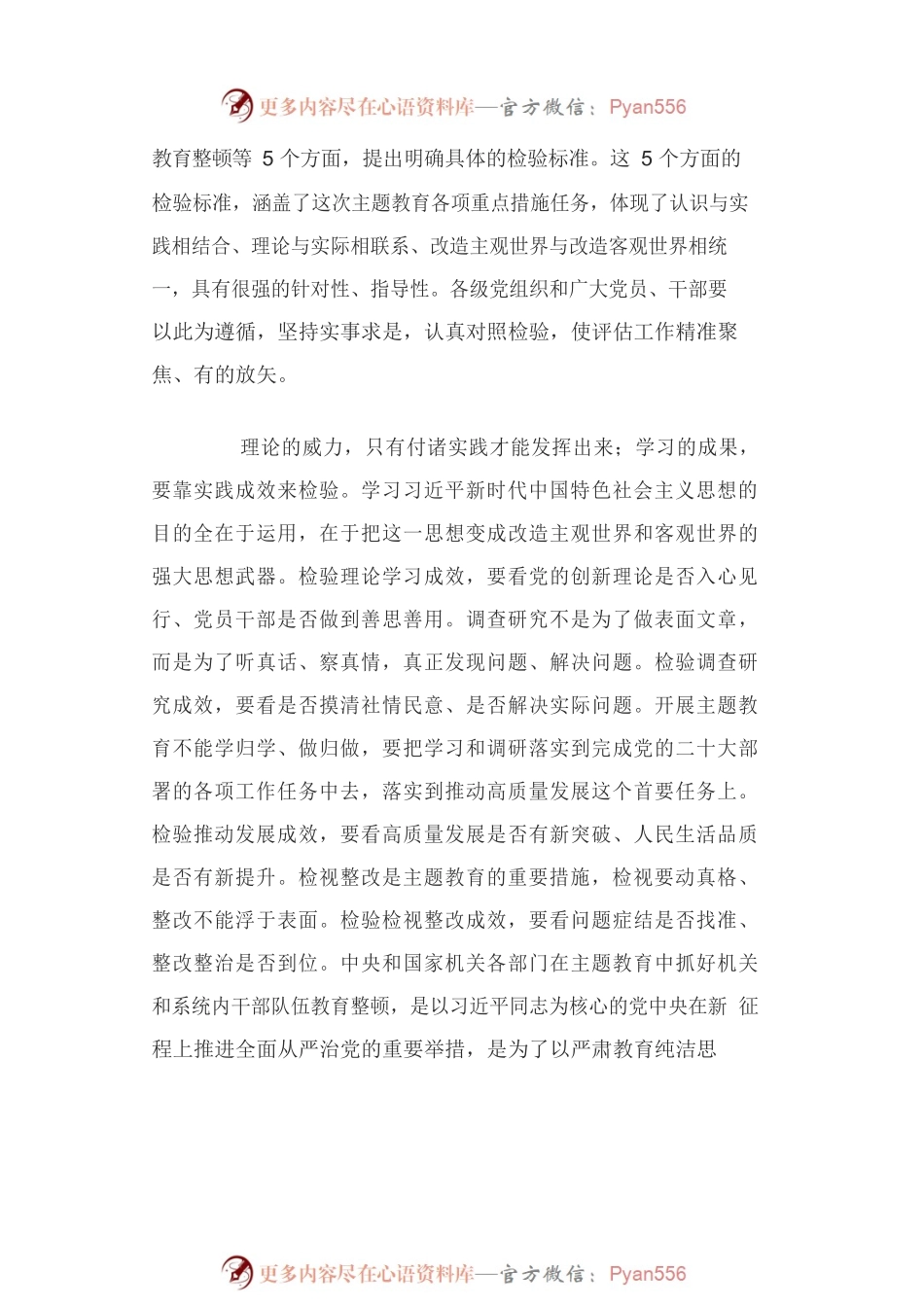 善始善终慎终如始 务求主题教育取得实效.docx_第2页