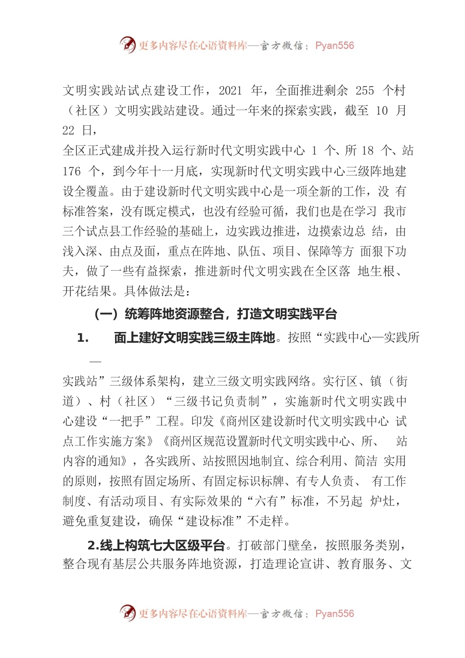 商州区新时代文明实践中心建设工作调研报告.docx_第2页
