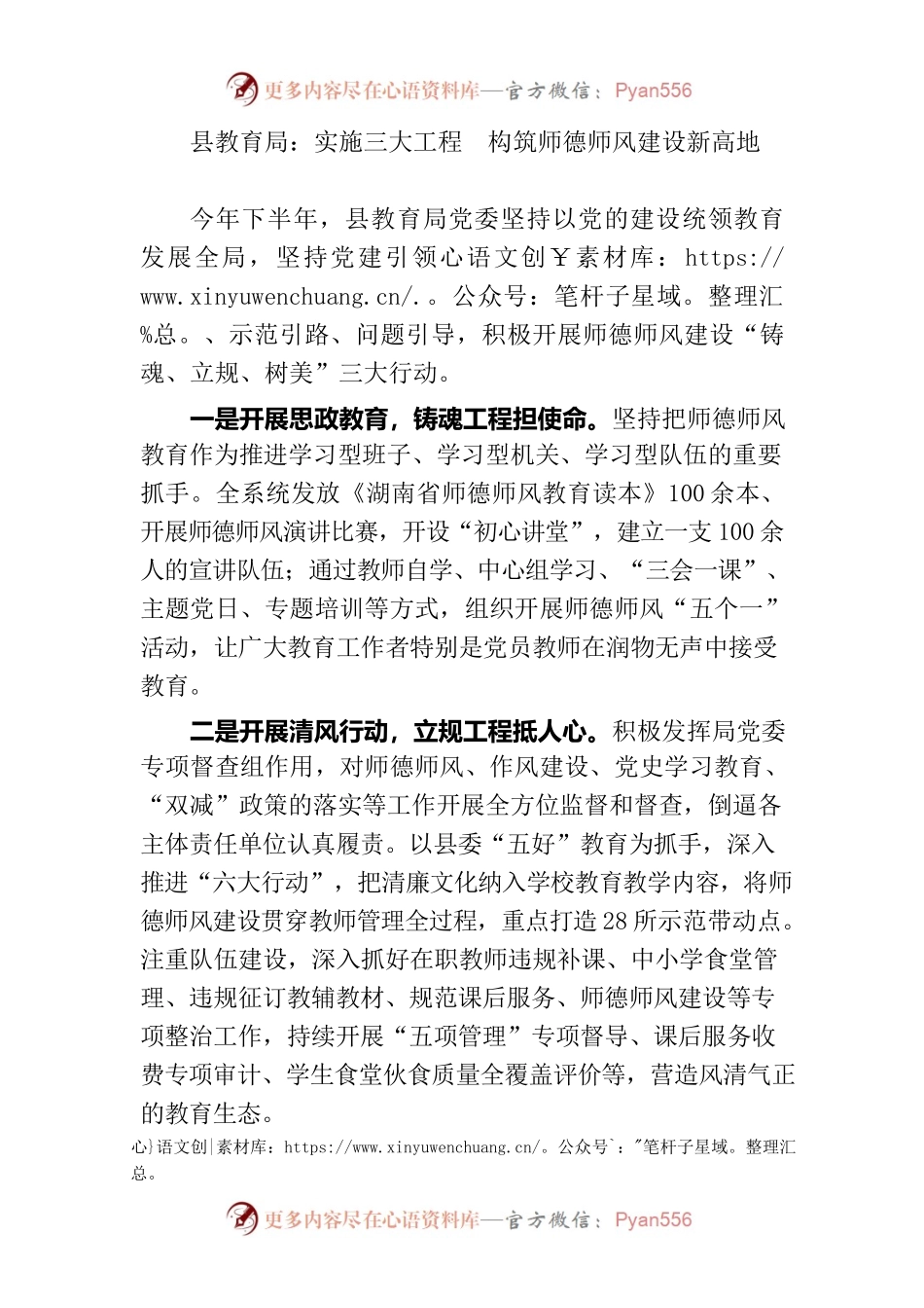 县教育局：实施三大工程构筑师德师风建设新高地.docx_第1页