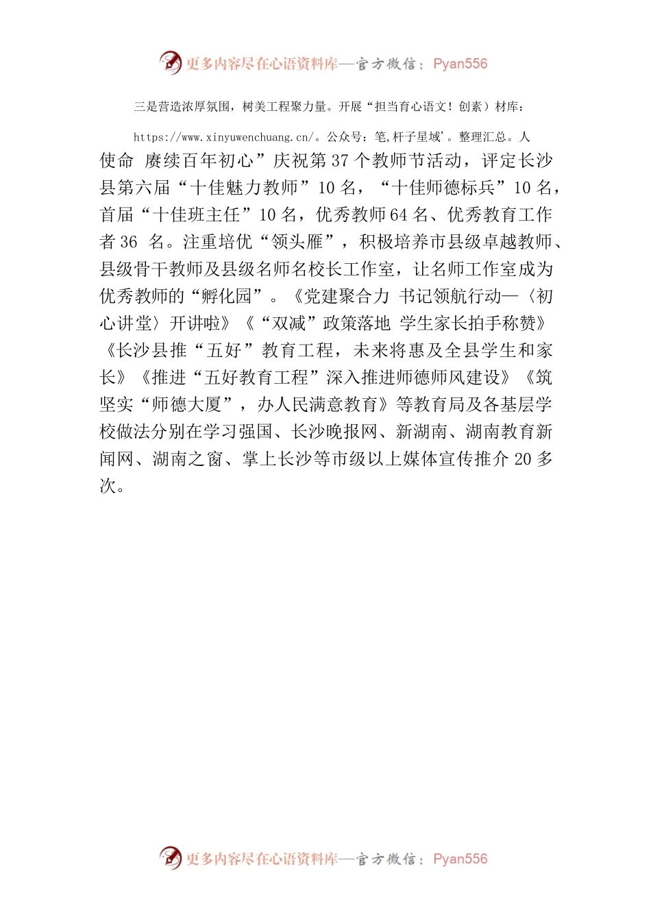 县教育局：实施三大工程构筑师德师风建设新高地.docx_第2页