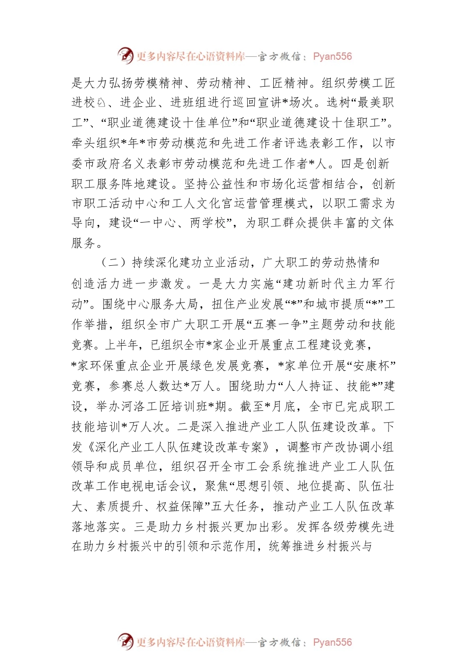 在2022年市总工会干部大会上的讲话.docx_第2页