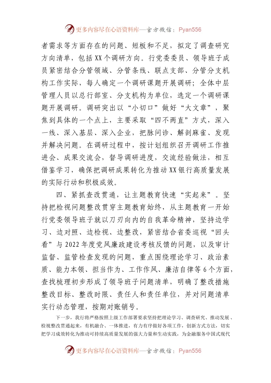 国企银行主题教育工作开展情况汇报.docx_第2页