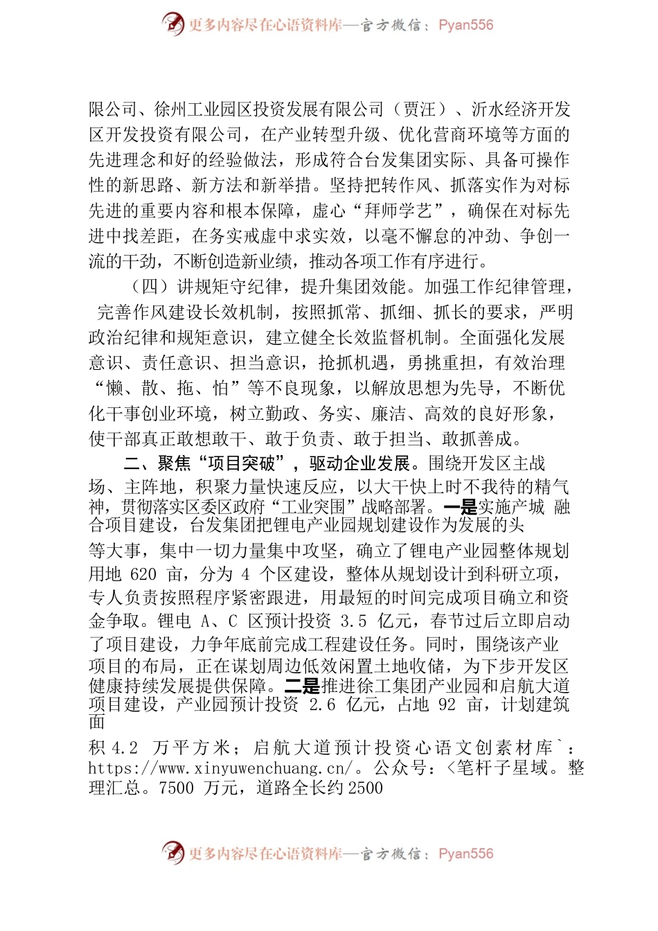台发集团思想能力作风建设工作进展情况.docx_第2页