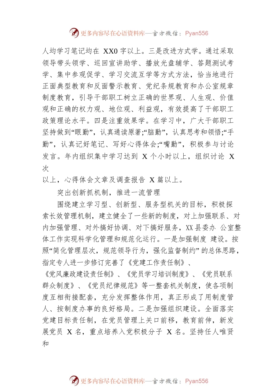县委办公室主任近一年工作总结.docx_第2页