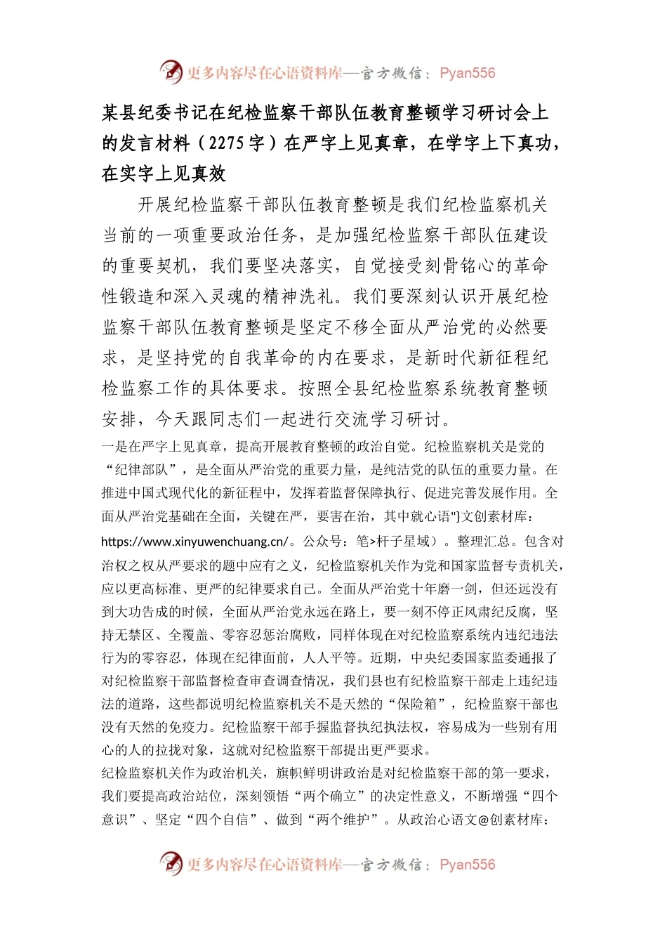 县纪委书记在纪检监察干部队伍教育整顿学习研讨会上的发言材料.docx_第1页