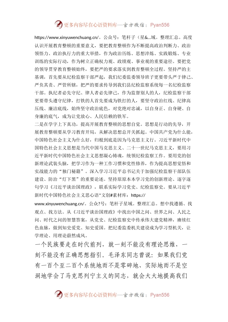 县纪委书记在纪检监察干部队伍教育整顿学习研讨会上的发言材料.docx_第2页