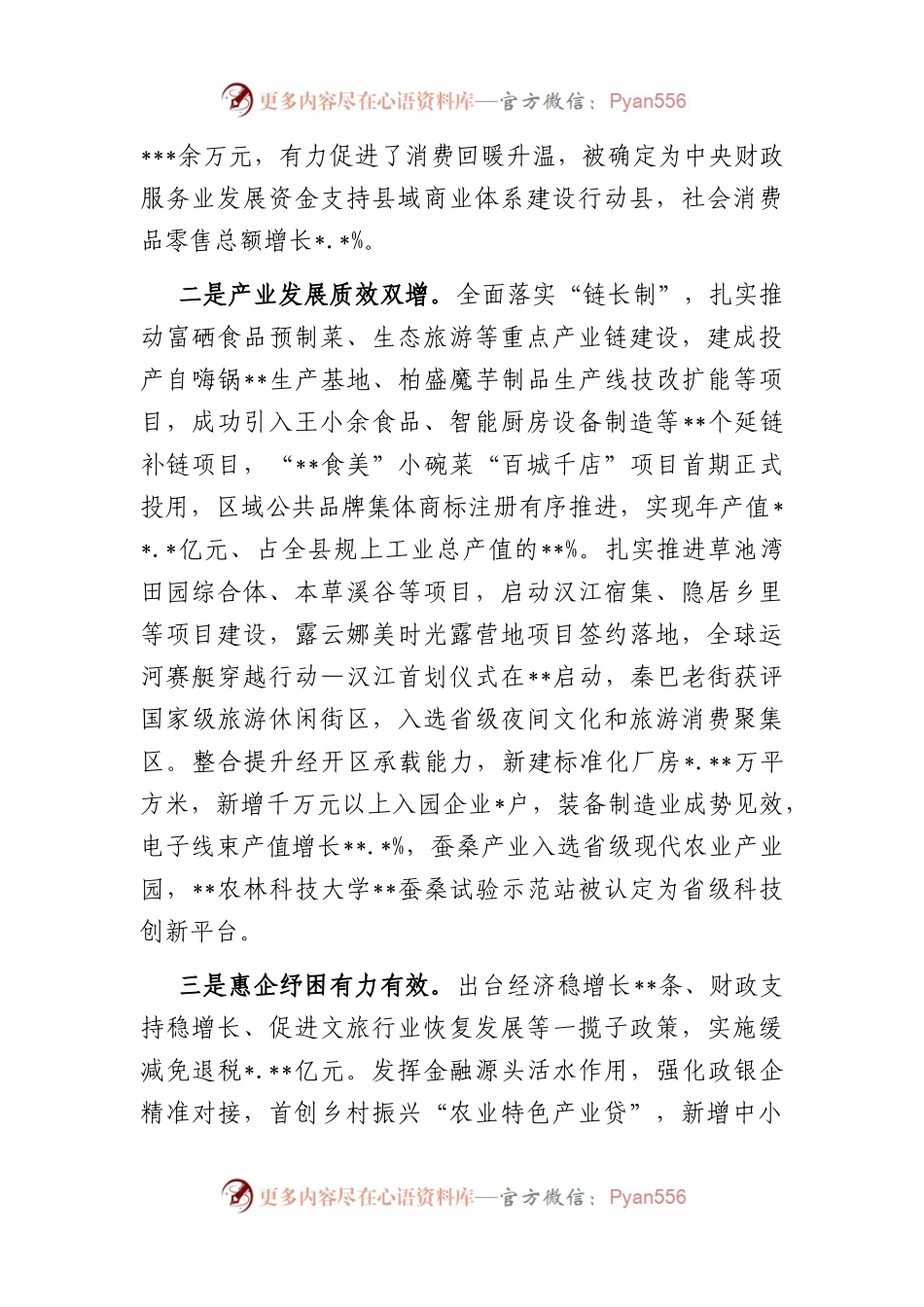 县长在县委十六届五次全会上的讲话.docx_第2页