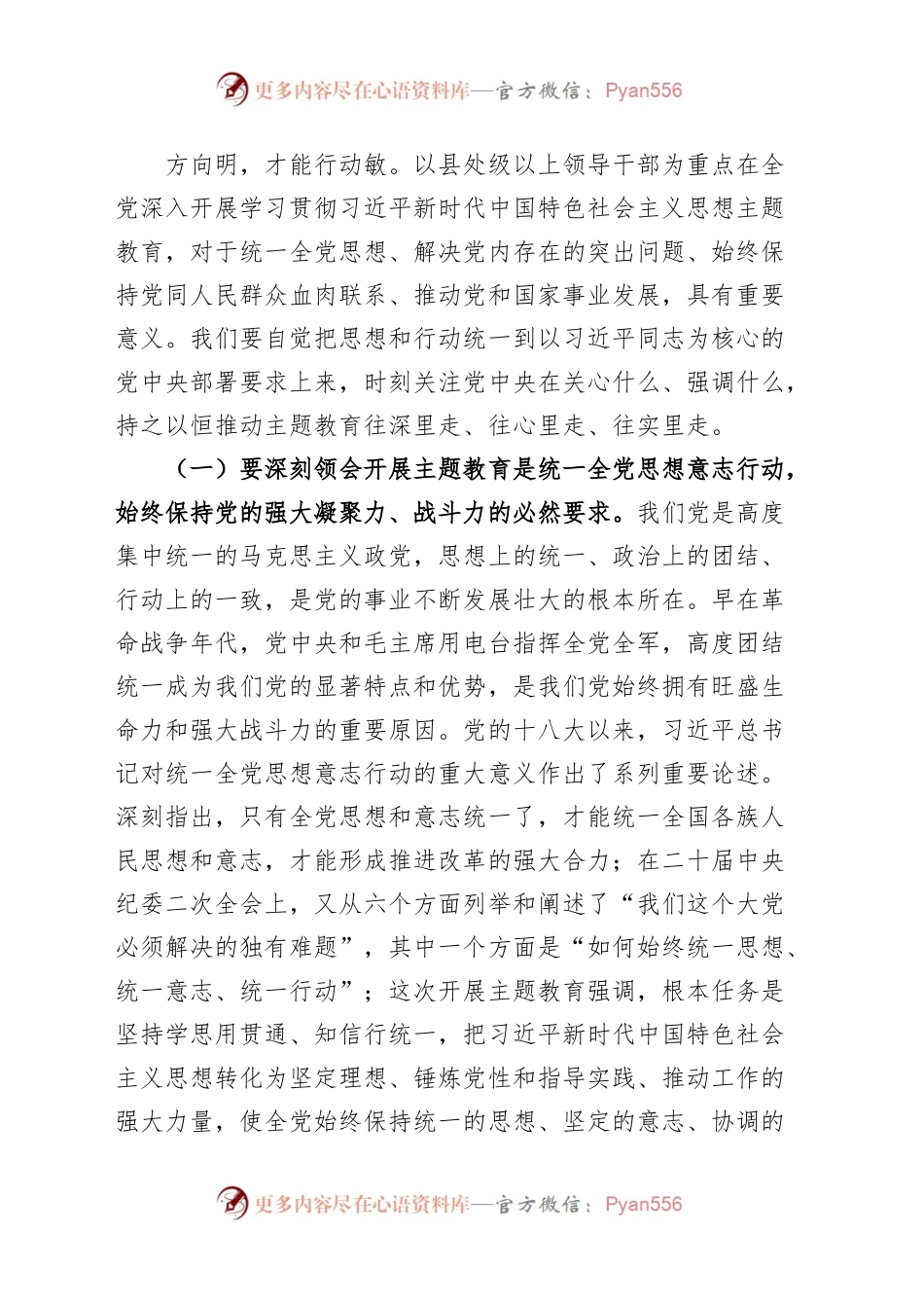 国有企业主题教育党课讲稿（水务公司集团，高质量发展）.docx_第2页