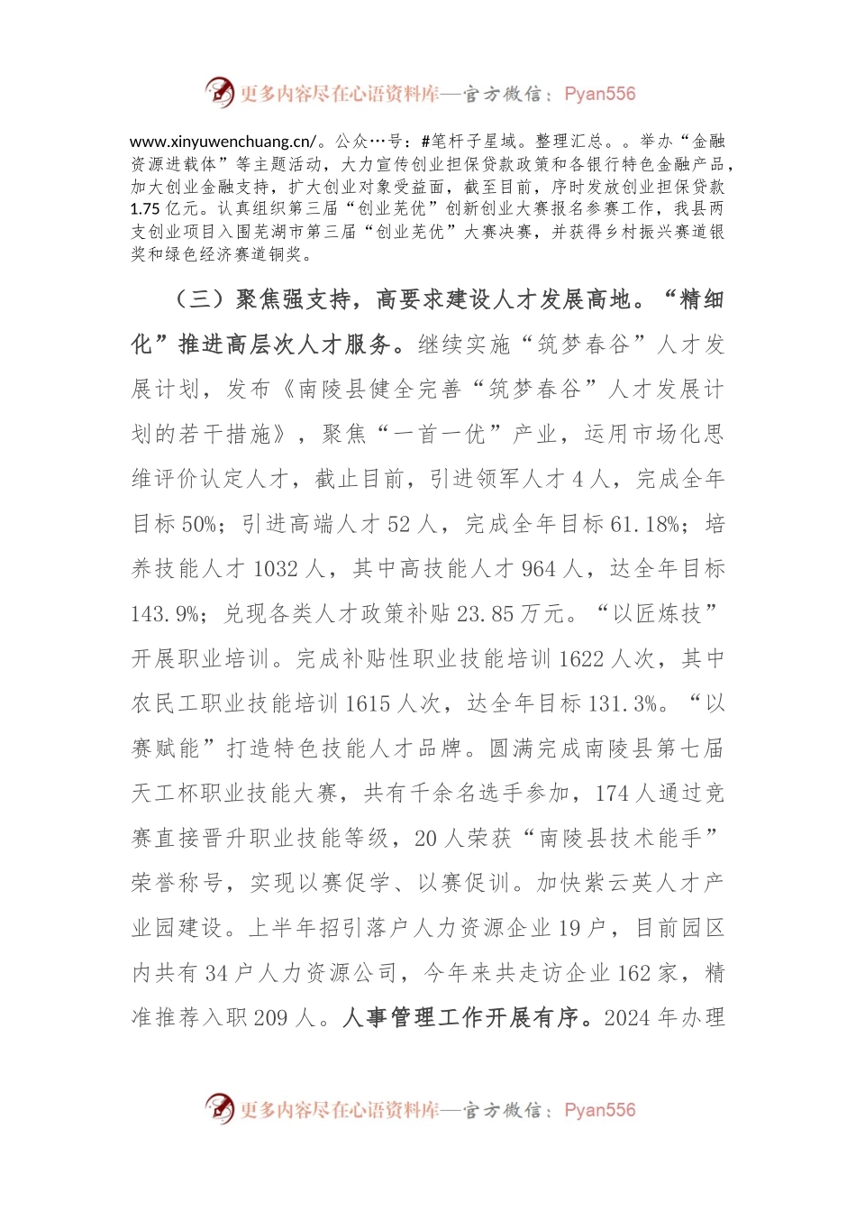 县人社局2024年上半年工作总结和下半年工作安排.docx_第2页