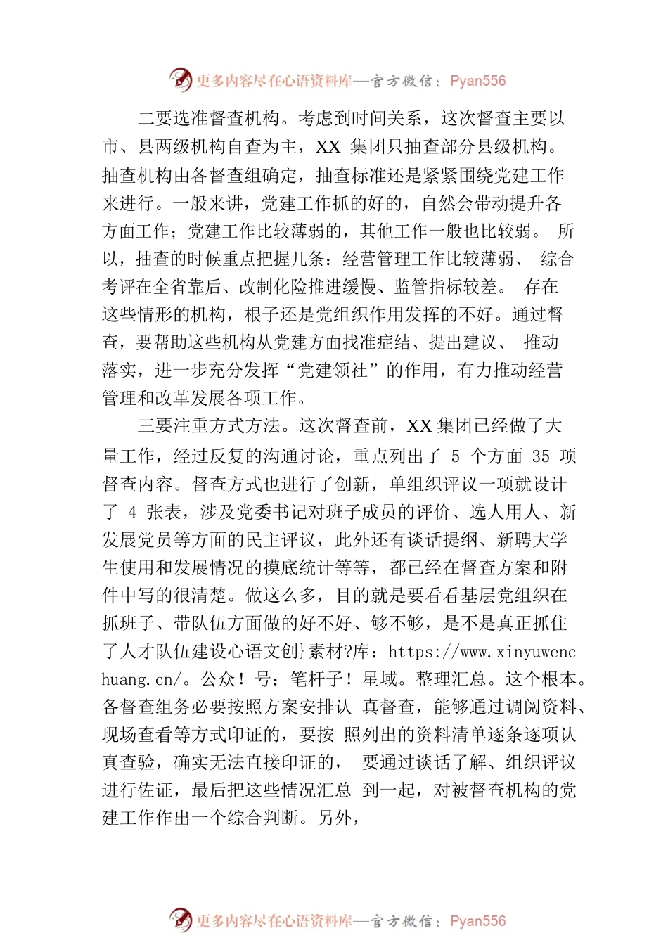 在2023年党建工作专项督查动员部署会讲话.docx_第2页