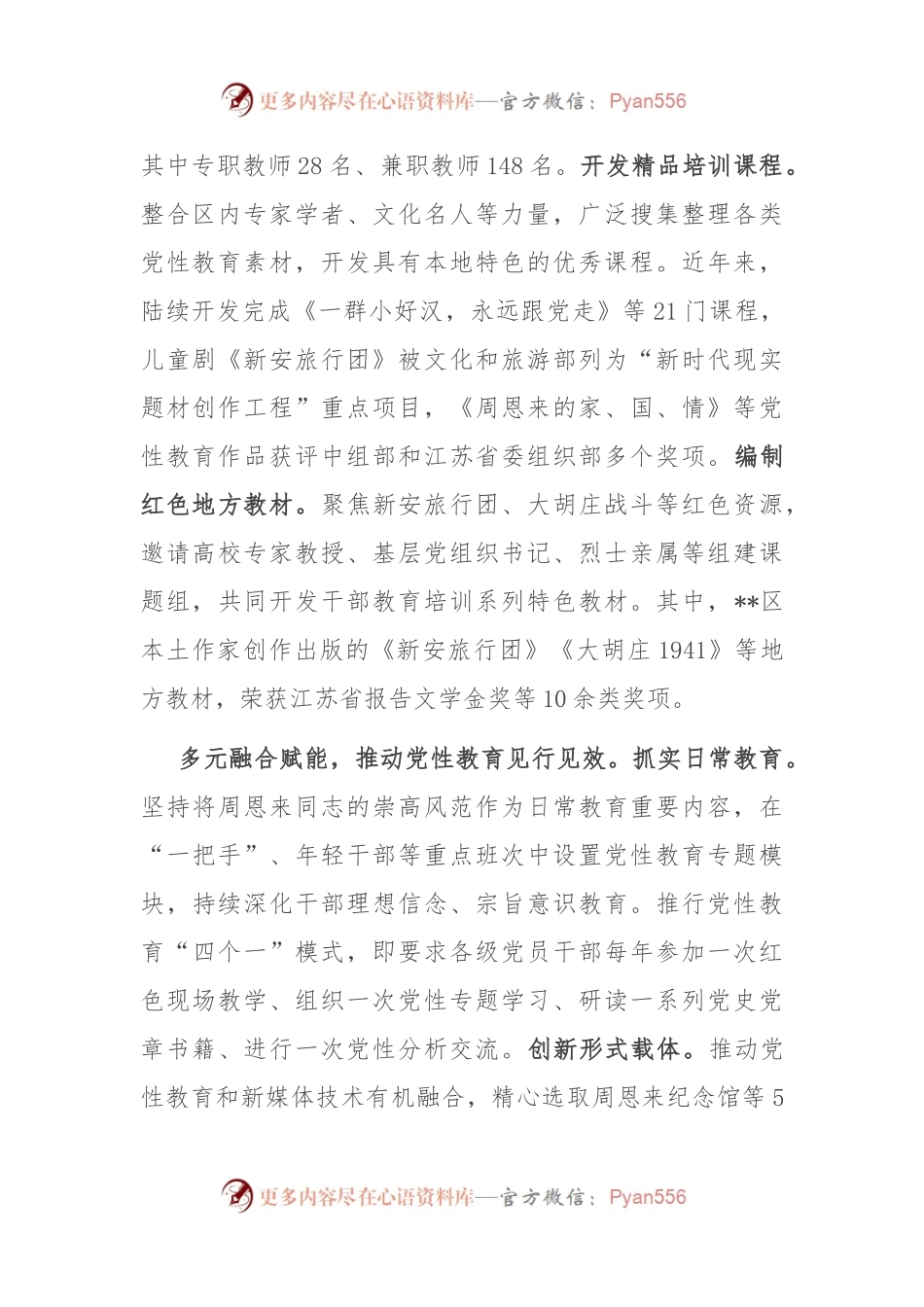 在2024年全市党性教育品牌建设专题推进会上的汇报发言.docx_第2页